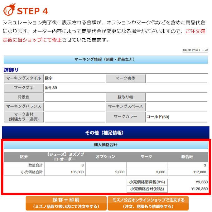 受注生産 ミズノ Mizuno シューズオーダー オーダーシミュレーション 休日 野球用品 グローバルエリート スパイクオーダー