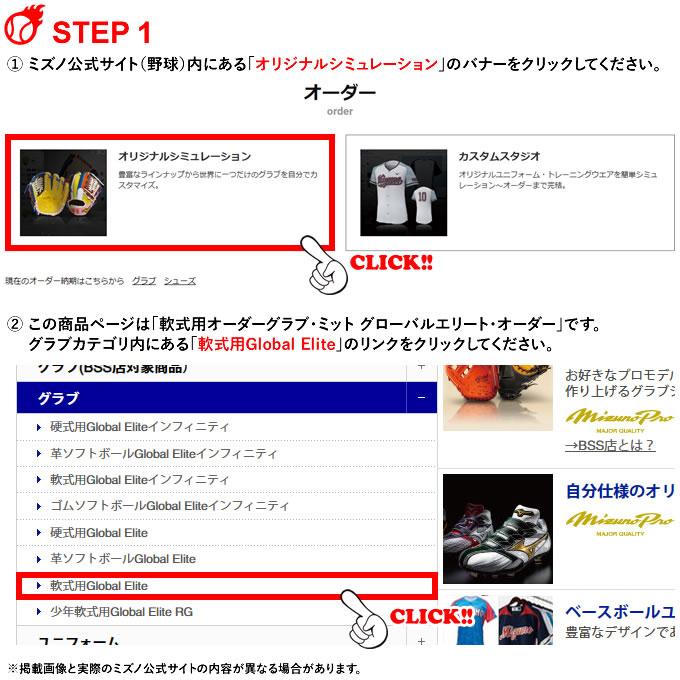 ＜受注生産＞ミズノ（MIZUNO） 軟式用オーダーグラブ・ミット グローバルエリート・オーダー 1AJGR83500 1AJCR83500 1AJFR83500 GlobalElite GE グローブ 野球 | MIZUNO | 03