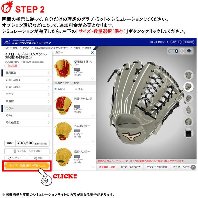 MIZUNO（ミズノ） ＜受注生産＞ 軟式用オーダーグラブ・ミット