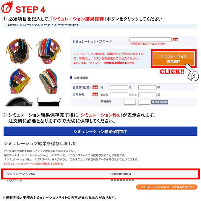 ＜受注生産＞ミズノ（MIZUNO） 軟式用オーダーグラブ・ミット グローバルエリート・オーダー 1AJGR83500 1AJCR83500 1AJFR83500 GlobalElite GE グローブ 野球 | MIZUNO | 06