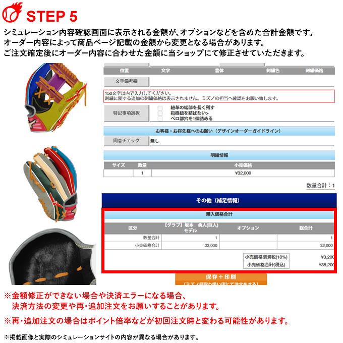 ＜受注生産＞ミズノ（MIZUNO） 軟式用オーダーグラブ・ミット グローバルエリート・オーダー 1AJGR83500 1AJCR83500 1AJFR83500 GlobalElite GE グローブ 野球 | MIZUNO | 07