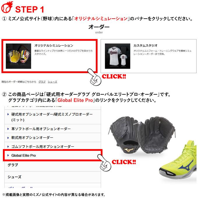 MIZUNO（ミズノ） ＜受注生産＞ 硬式用オーダーグラブ グローバル
