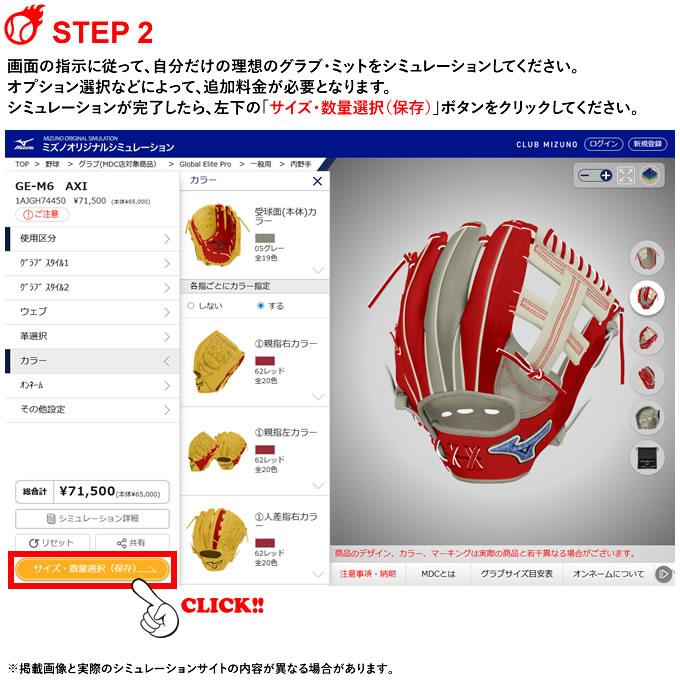 MIZUNO（ミズノ） ＜受注生産＞ 硬式用オーダーグラブ グローバル