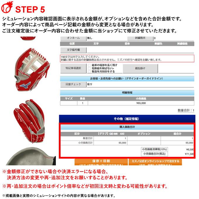 MIZUNO（ミズノ） ＜受注生産＞ 硬式用オーダーグラブ グローバル