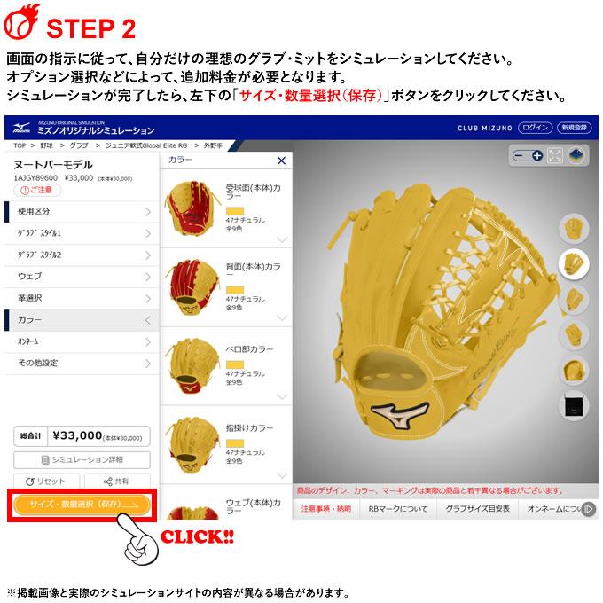 MIZUNO（ミズノ） ＜受注生産＞ ジュニア軟式用オーダーグラブ・ミット