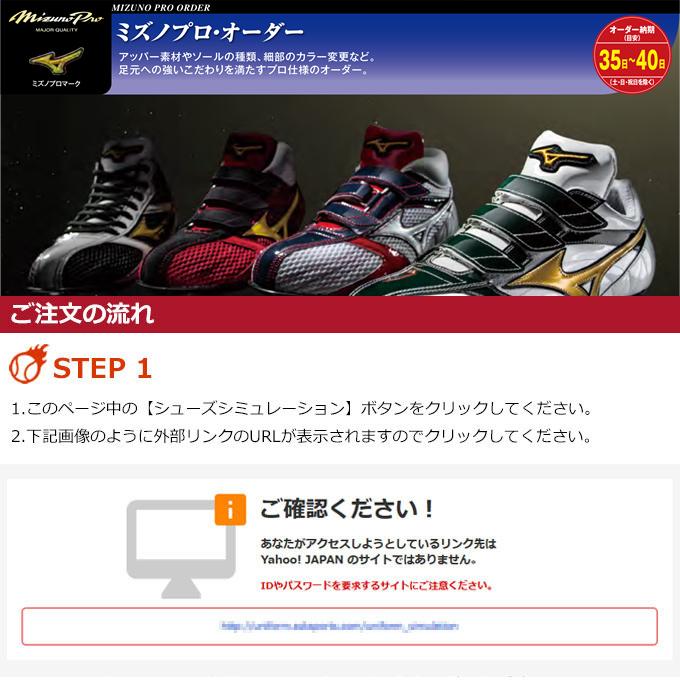 ＜受注生産＞ミズノ（MIZUNO） ミズノプロ・オーダー オーダースパイク オーダーシューズ スパイクオーダー シューズオーダー｜grandslam｜03