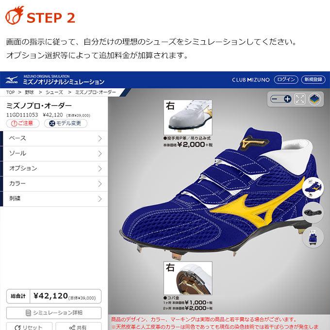 ＜受注生産＞ミズノ（MIZUNO） ミズノプロ・オーダー オーダースパイク オーダーシューズ スパイクオーダー シューズオーダー｜grandslam｜04