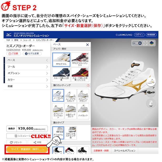 MIZUNO <受注生産>ミズノ(MIZUNO) ミズノプロ・オーダー MIZUNO <受注生産>ミズノ(MIZUNO) ミズノプロ・オーダー