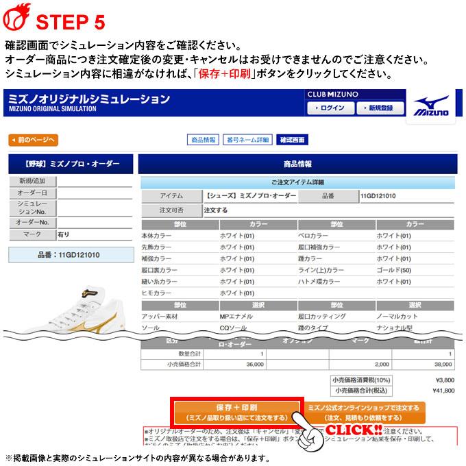 MIZUNO <受注生産>ミズノ(MIZUNO) ミズノプロ・オーダー MIZUNO <受注生産>ミズノ(MIZUNO) ミズノプロ・オーダー
