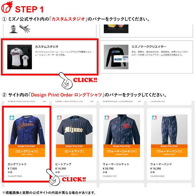 MIZUNO（ミズノ） ＜受注生産＞ デザインプリントオーダー ロングT