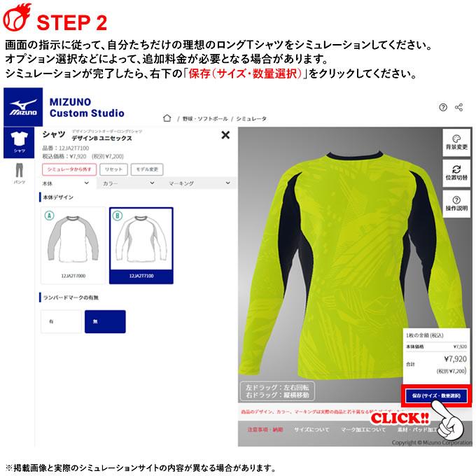 MIZUNO（ミズノ） ＜受注生産＞ デザインプリントオーダー ロングT