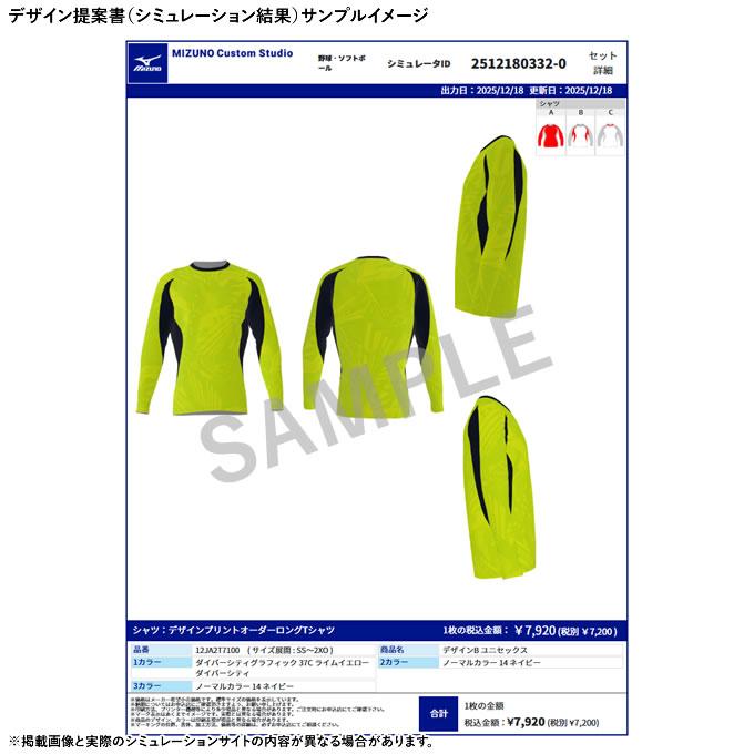 MIZUNO（ミズノ） ＜受注生産＞ デザインプリントオーダー ロングT