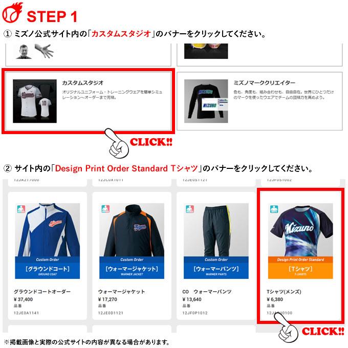 MIZUNO（ミズノ） ＜受注生産＞ デザインプリントオーダー Tシャツ