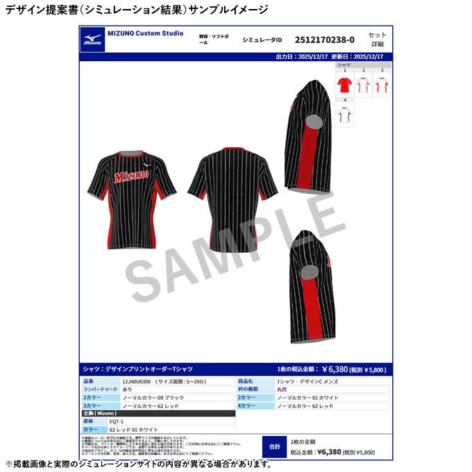 MIZUNO（ミズノ） ＜受注生産＞ デザインプリントオーダー Tシャツ