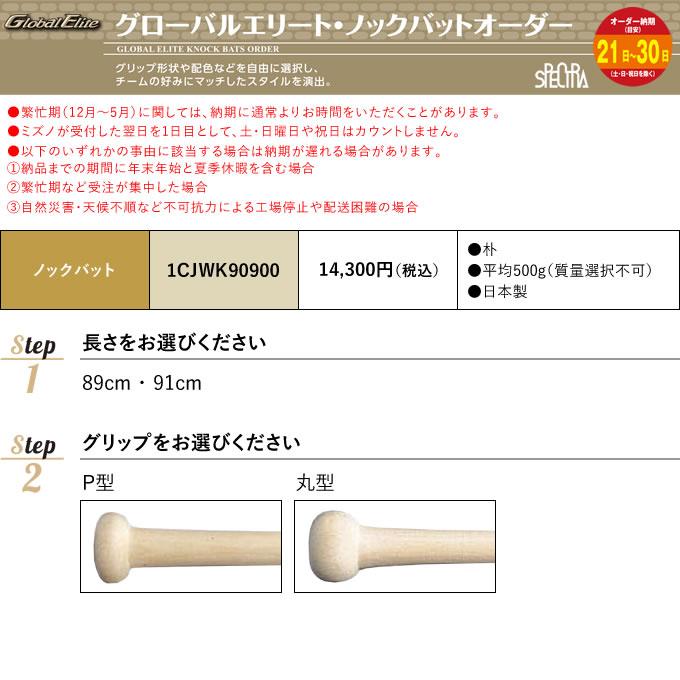MIZUNO（ミズノ） ＜受注生産＞ 1CJWK90900 グローバルエリート