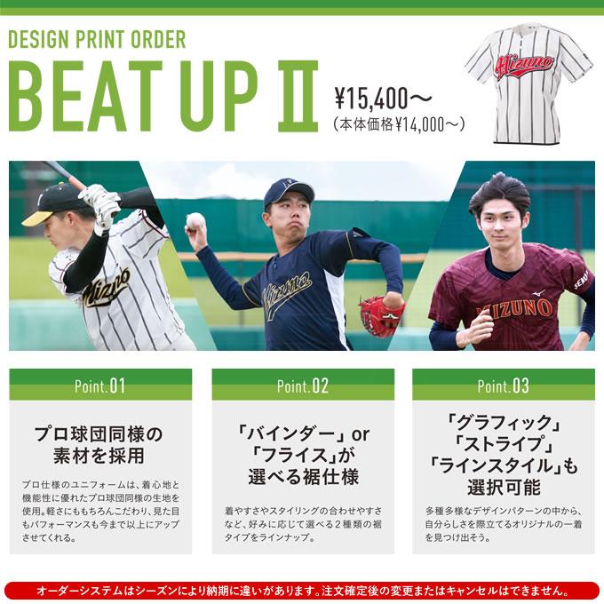 MIZUNO（ミズノ） ＜受注生産＞ デザインプリントオーダー ビート
