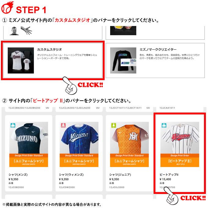 MIZUNO（ミズノ） ＜受注生産＞ デザインプリントオーダー ビート 
