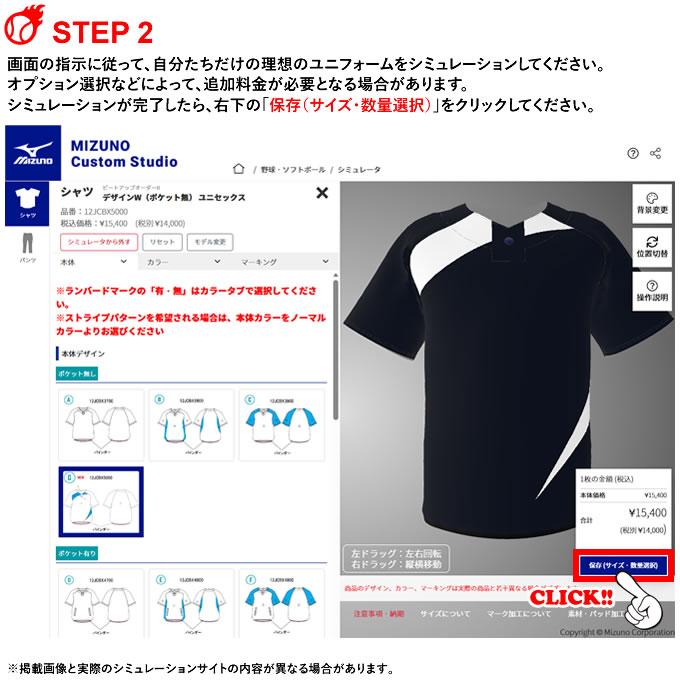 MIZUNO（ミズノ） ＜受注生産＞ デザインプリントオーダー ビート