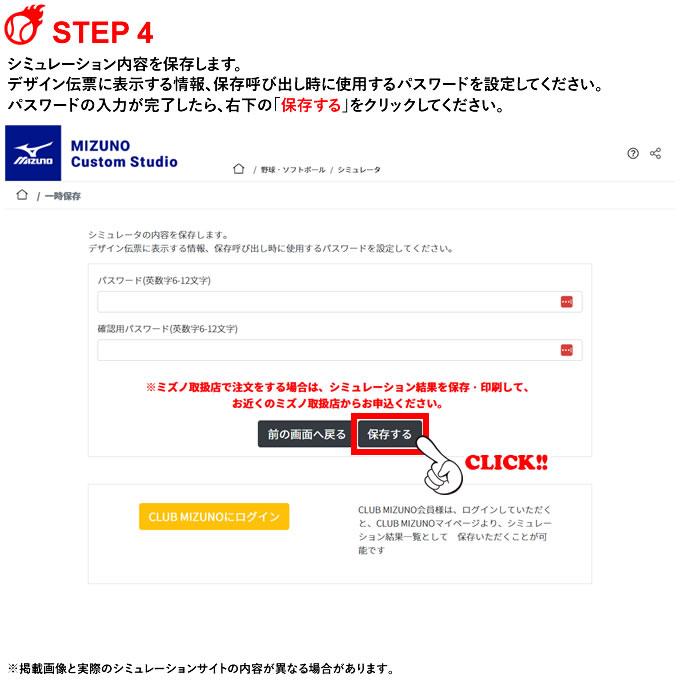 ☆MIPPE☆様　オーダーページ MIZUNO（ミズノ） ＜受注生産＞ デザインプリントオーダー ビート