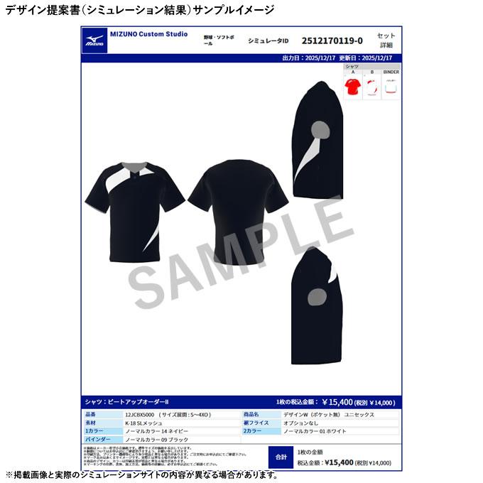 MIZUNO（ミズノ） ＜受注生産＞ デザインプリントオーダー ビート