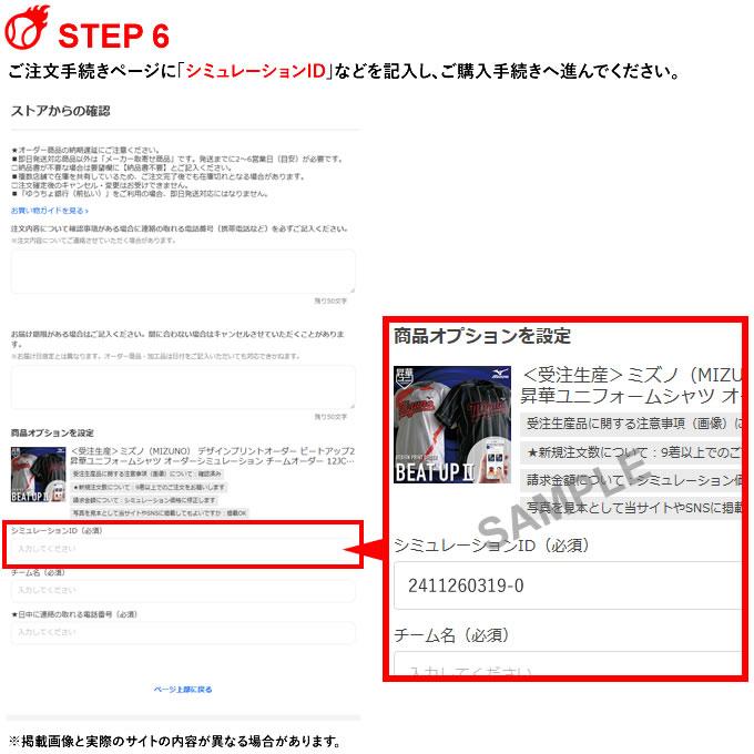 MIZUNO（ミズノ） ＜受注生産＞ デザインプリントオーダー ビート
