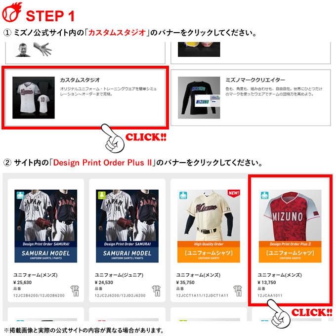 MIZUNO（ミズノ） ＜受注生産＞ デザインプリントオーダー プラス2