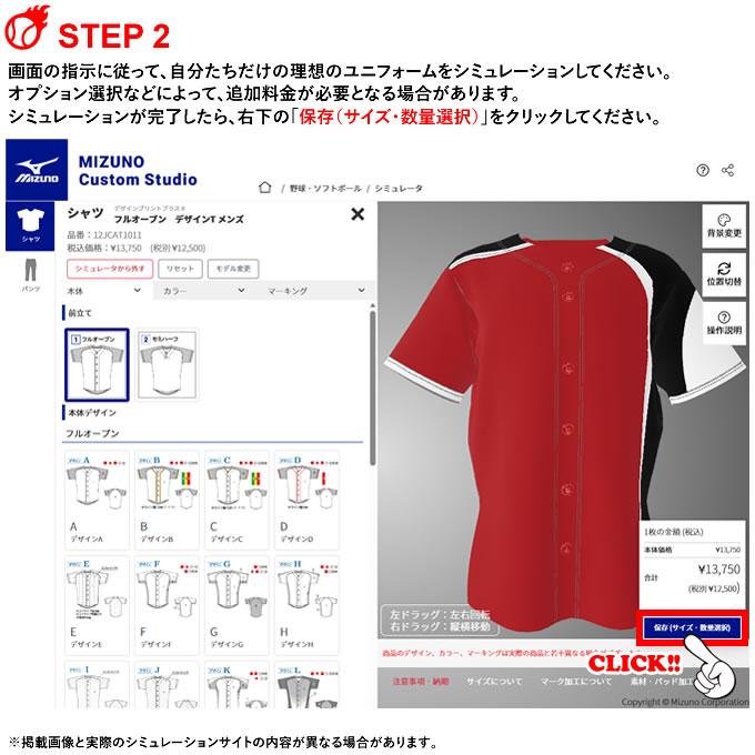 MIZUNO（ミズノ） ＜受注生産＞ デザインプリントオーダー プラス2