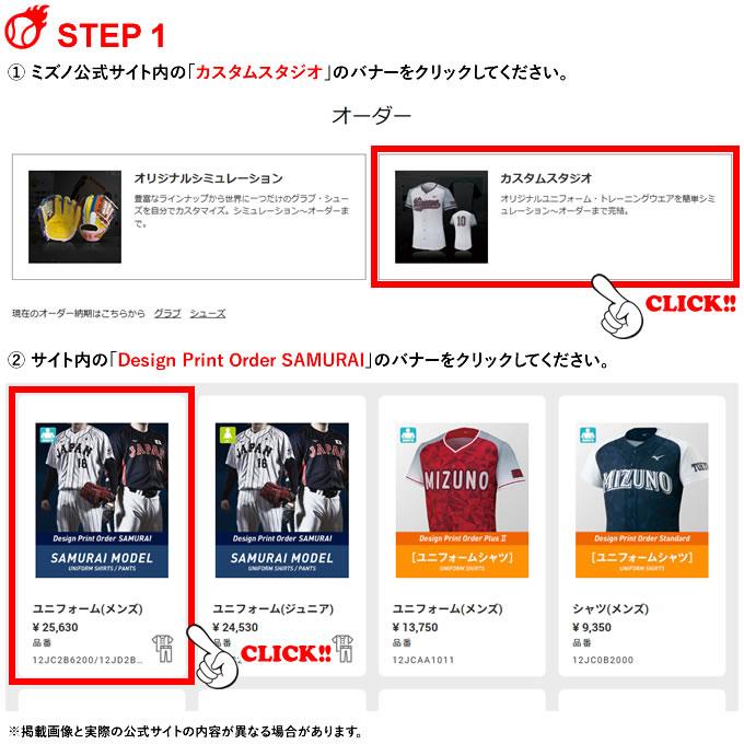 MIZUNO（ミズノ） ＜受注生産＞ デザインプリントオーダー SAMURAI