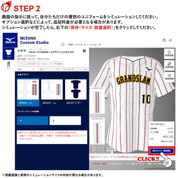 MIZUNO（ミズノ） ＜受注生産＞ デザインプリントオーダー SAMURAI