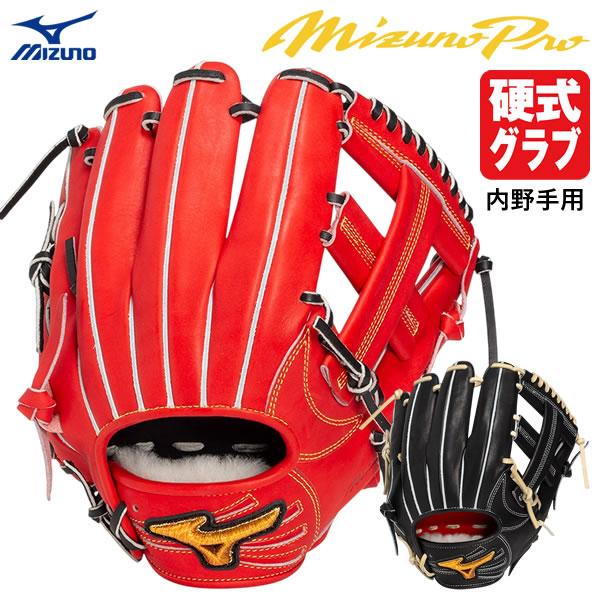 MIZUNO（ミズノ） 【即日発送可】 1AJGH35223 硬式用グラブ 内野手用