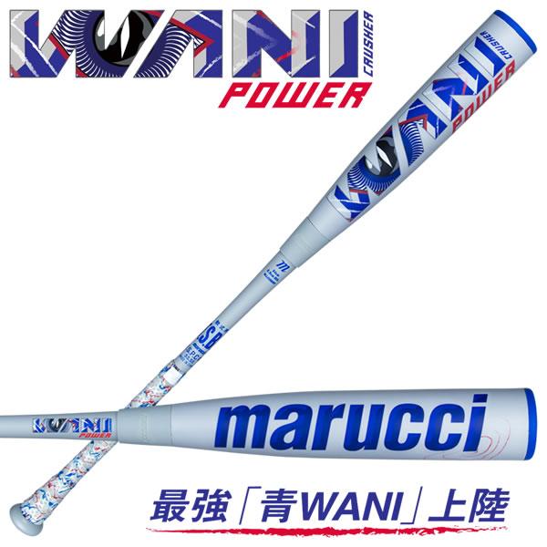marucci 【即日発送可】marucci ワニクラッシャーパワー