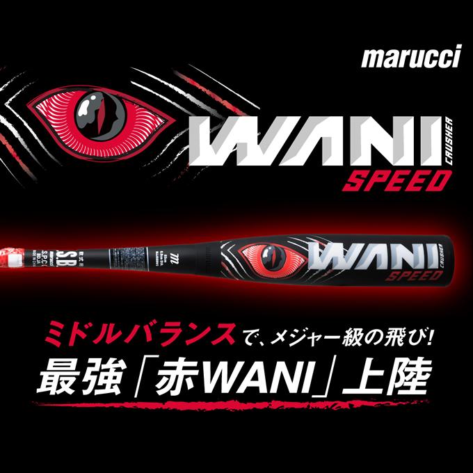 marucci 【即日発送可】marucci ワニクラッシャースピード marucci 【即日発送可】marucci ワニクラッシャースピード