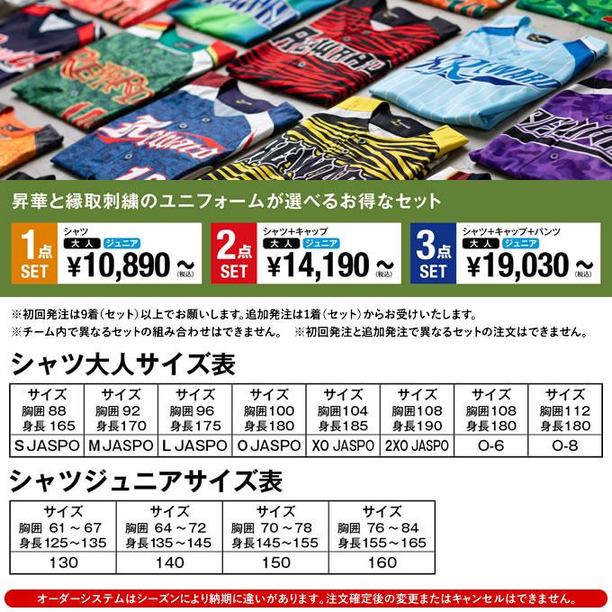 レワード ＜受注生産＞レワード（REWARD） 昇華ユニフォーム オーダー