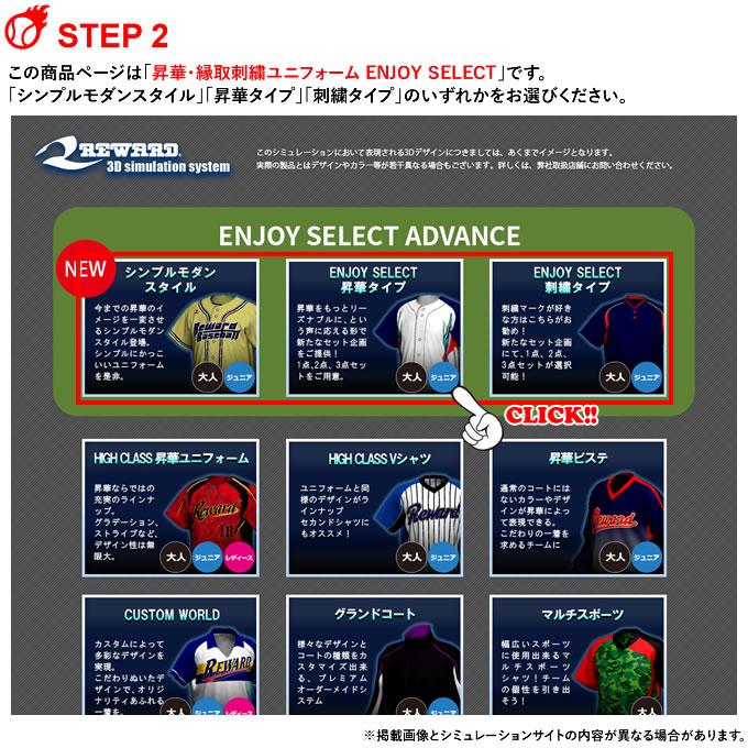 レワード ＜受注生産＞レワード（REWARD） 昇華ユニフォーム オーダー