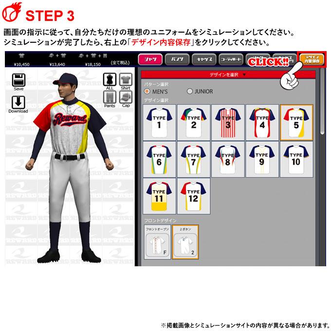 レワード ＜受注生産＞レワード（REWARD） 昇華ユニフォーム オーダー