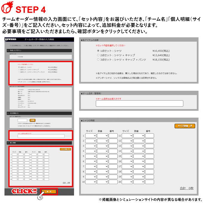 レワード ＜受注生産＞レワード（REWARD） 昇華ユニフォーム オーダー