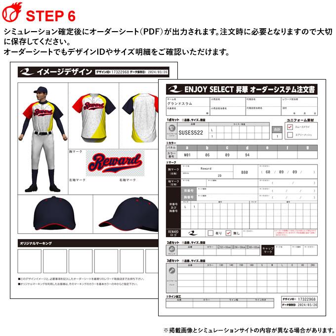 レワード ＜受注生産＞レワード（REWARD） 昇華ユニフォーム オーダー