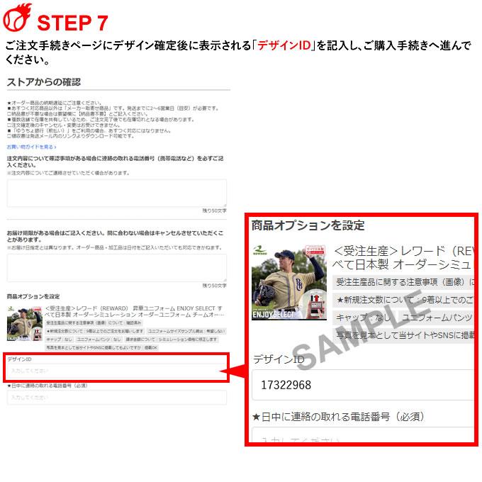 レワード ＜受注生産＞レワード（REWARD） 昇華ユニフォーム オーダー
