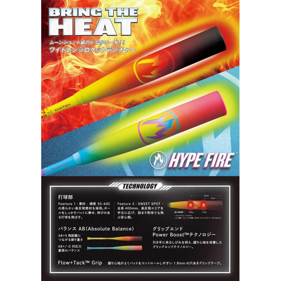 EASTON（イーストン） 【即日発送可】 ENS6HYP 一般軟式バット HYPE