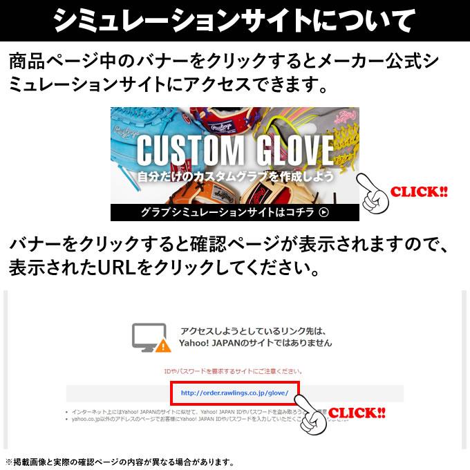 ＜受注生産＞ローリングス（Rawlings） 一般軟式用オーダーグラブ・ミット HOH スペシャルオーダー ウィザード対応可能 軟式グラブ グローブ GRSO 野球 | Rawlings | 12