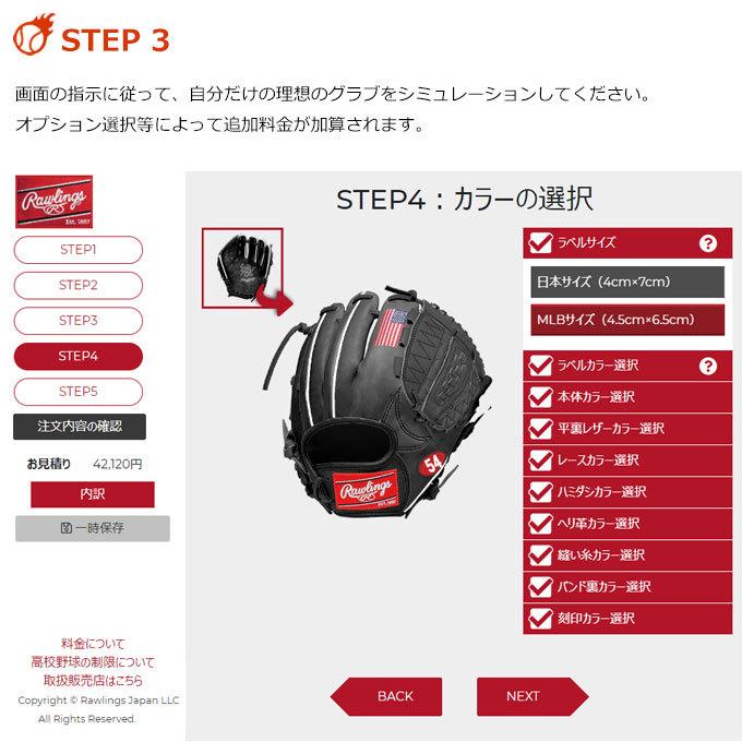 ＜受注生産＞ローリングス（Rawlings） 軟式用オーダーグラブ・ミット HOH スペシャルオーダー ウィザード対応 グローブ オーダーシミュレーション｜grandslam｜05