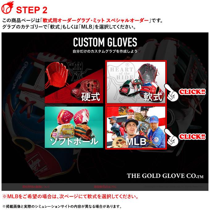 Rawlings <受注生産>ローリングス(Rawlings) 一般軟式用 Rawlings <受注生産>ローリングス(Rawlings) 一般軟式用