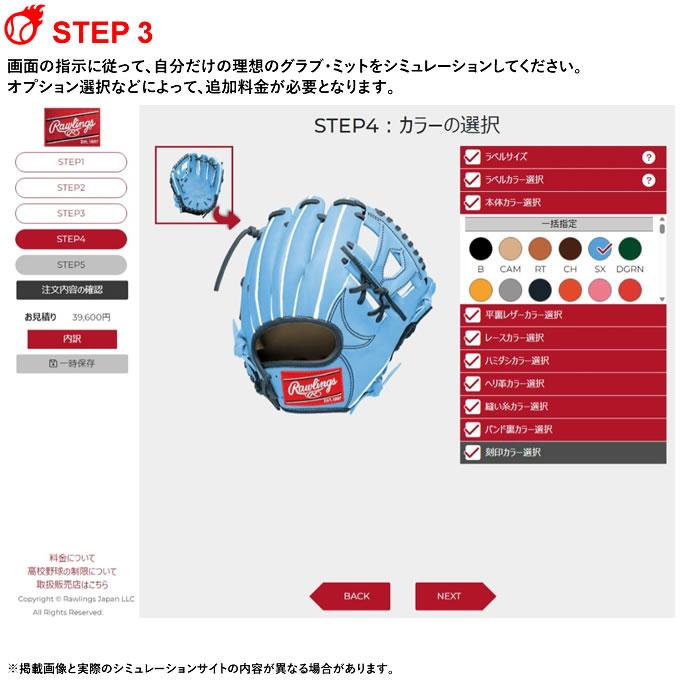 ローリングス　オーダーグラブ　即戦力　一般軟式　大幅値下げ ローリングス オーダーグラブ 即戦力 一般軟式 大幅値下げ 楽天