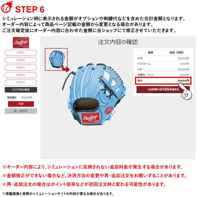Rawlings（ローリングス） ＜受注生産＞ 一般軟式用オーダーグラブ