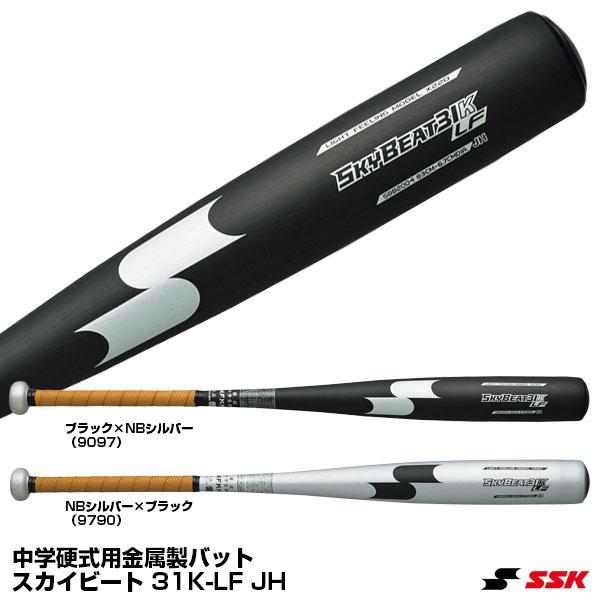 エスエスケイ（SSK）　SBB2004　中学硬式用金属製バット　スカイビート 31K-LF JH | エスエスケイ（スポーツ用品）