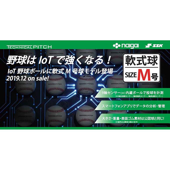 エスエスケイ（SSK） TP002M テクニカルピッチ 軟式M号球