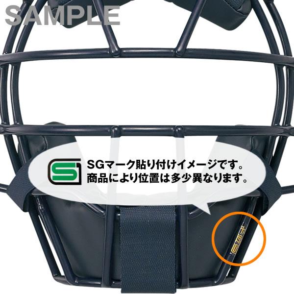 エスエスケイ（SSK） UPNM210S 軟式審判用マスク SGマーク合格品 アンパイアマスク 野球｜grandslam｜03