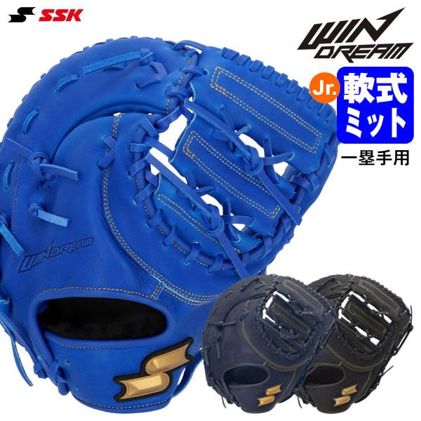 エスエスケイ（SSK） WJF124 ジュニア軟式用ファーストミット 一塁手用