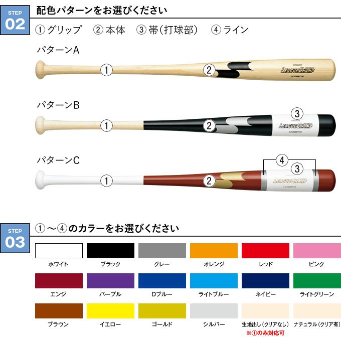 エスエスケイ（SSK） ＜受注生産＞ LCOBBT16 リーグチャンプオーダー