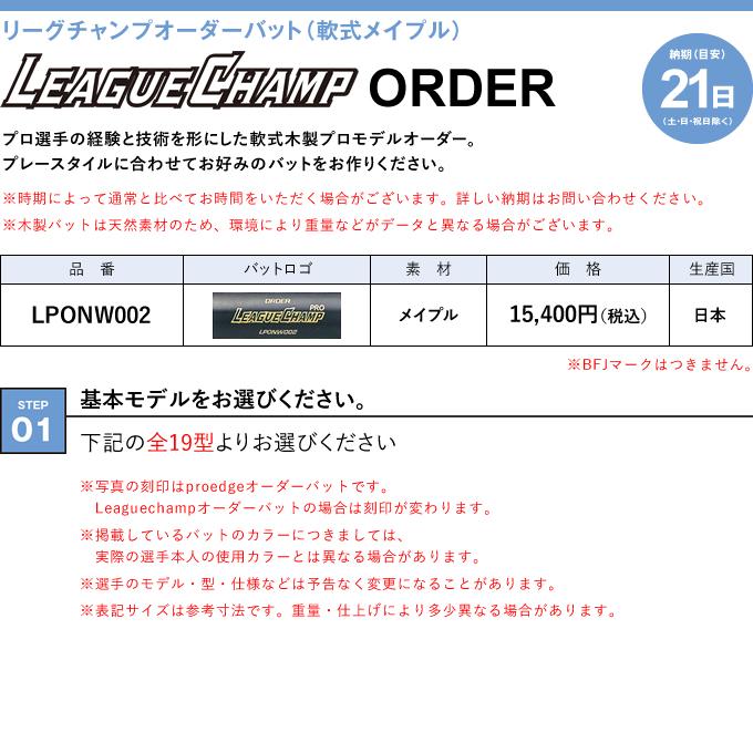 エスエスケイ（SSK） ＜受注生産＞ LPONW002 軟式用木製オーダーバット